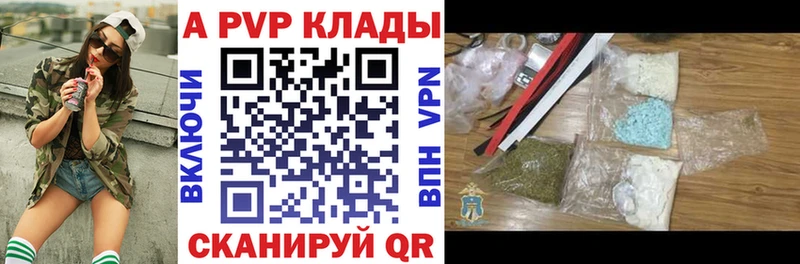 Alpha PVP Crystall продажа наркотиков Гвардейск