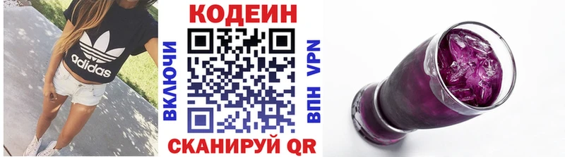 наркошоп  Гвардейск  Кодеиновый сироп Lean Purple Drank 